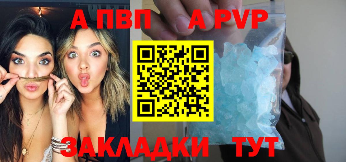 APVP Crystall  Alfa_PVP VHQ  Альфа ПВП  A PVP Соль  Вход с VPN  Петропавловск-Камчатский 