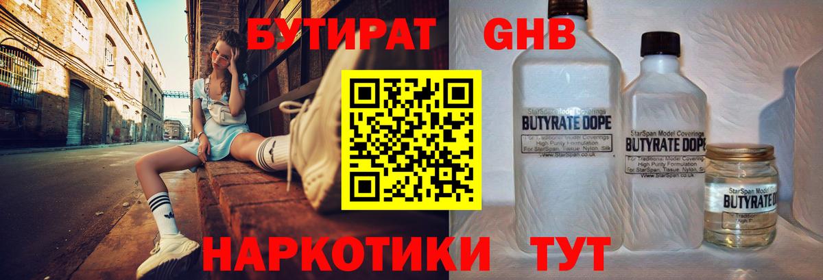 Бутират GHB  Вход с VPN  Петропавловск-Камчатский 