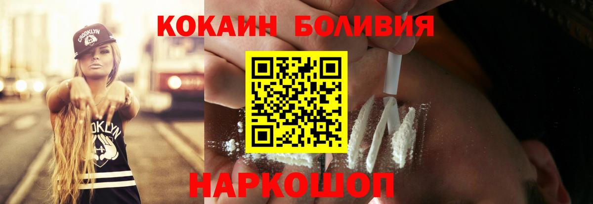 Cocaine Боливия  КОКАИН Эквадор  КОКАИН  Вход с VPN  Петропавловск-Камчатский 